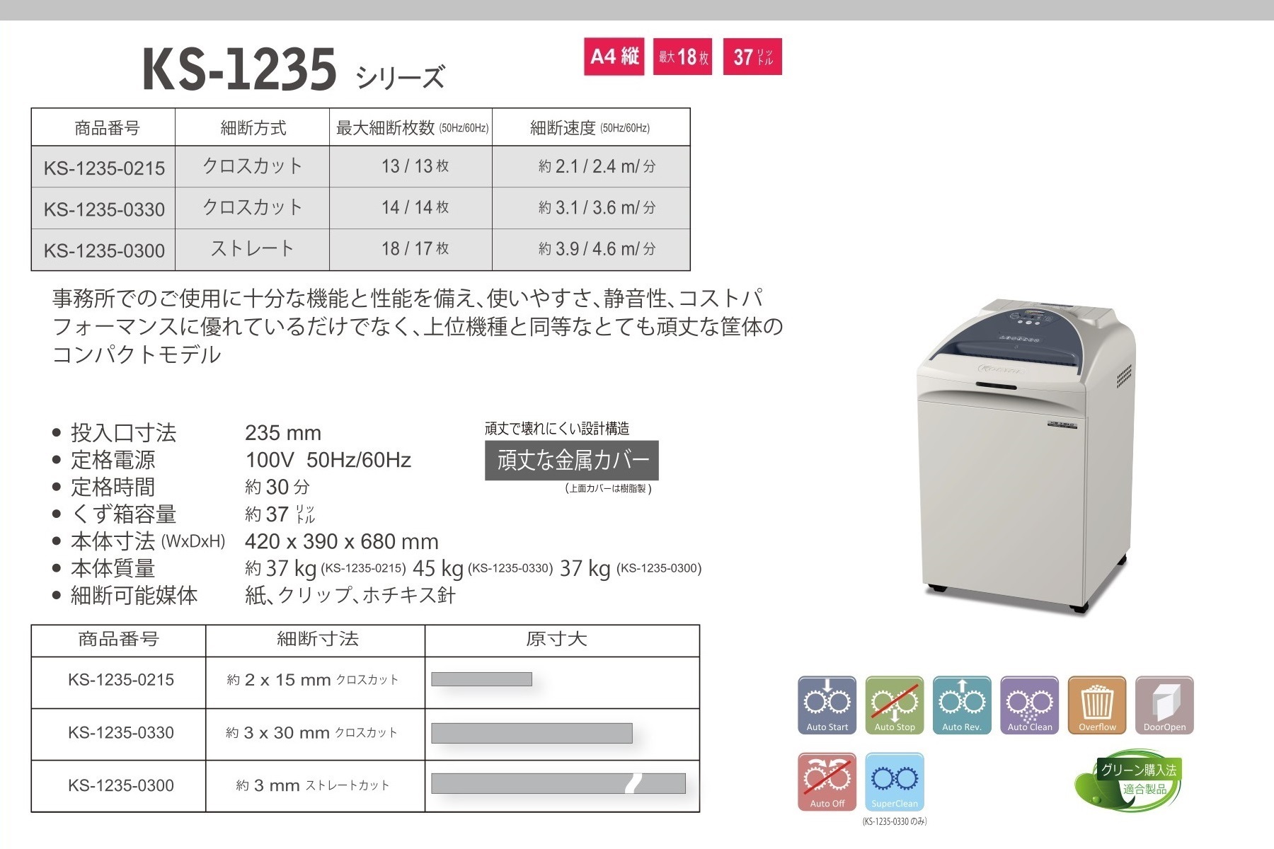 KS-1235シリーズ