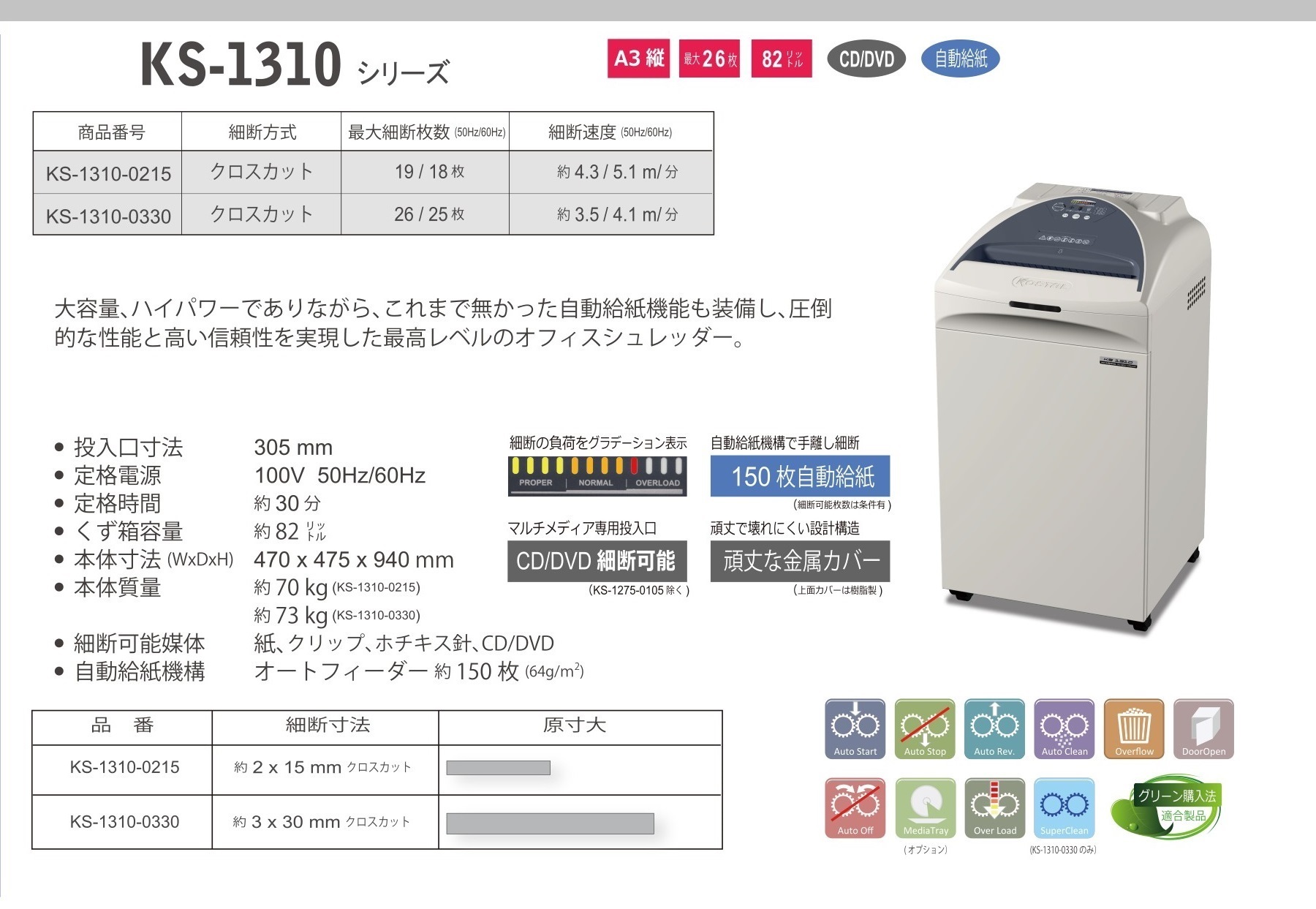 KS-1310シリーズ